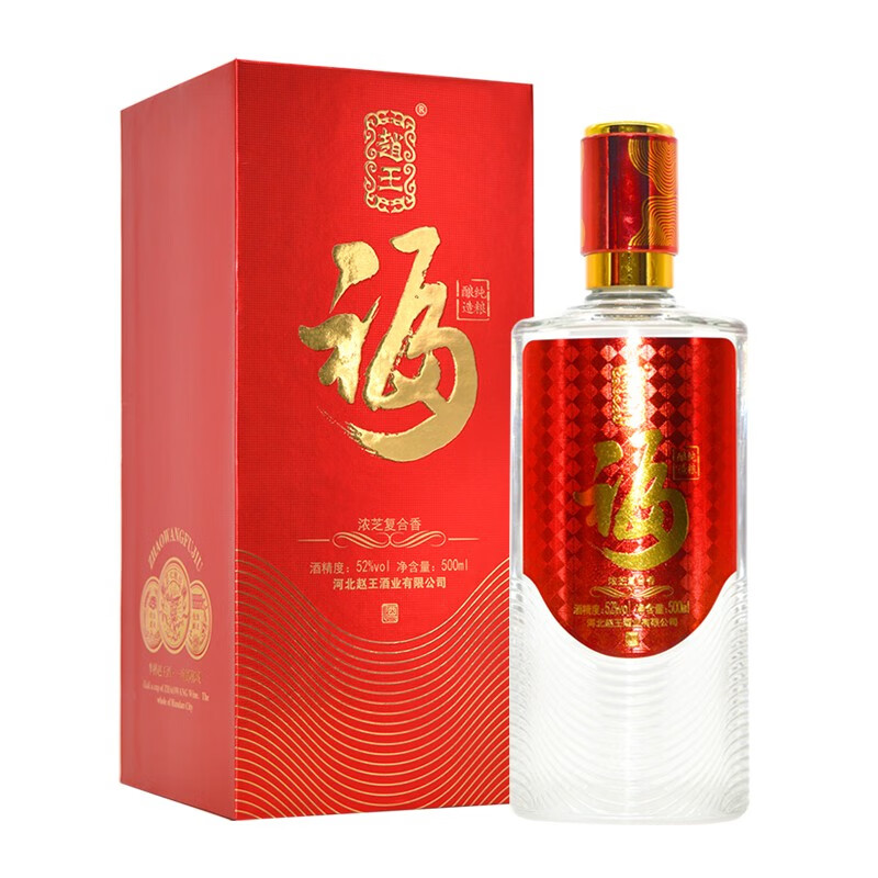 赵王酒 福 52度浓芝复合香型白酒 礼盒装 婚宴喜酒 纯粮礼品酒 邯郸酒
