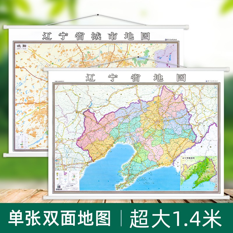 【高清双面】2023新 辽宁省沈阳市地图挂图 1.4*1米 精美双面印刷防水办公挂画 交通政区全图