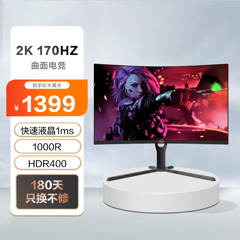 AOC CQ27G2 27英寸电脑显示器 1ms 2K曲面游戏电竞屏幕 可升降旋转 广视角 低蓝光 升级款  CQ27G3SE