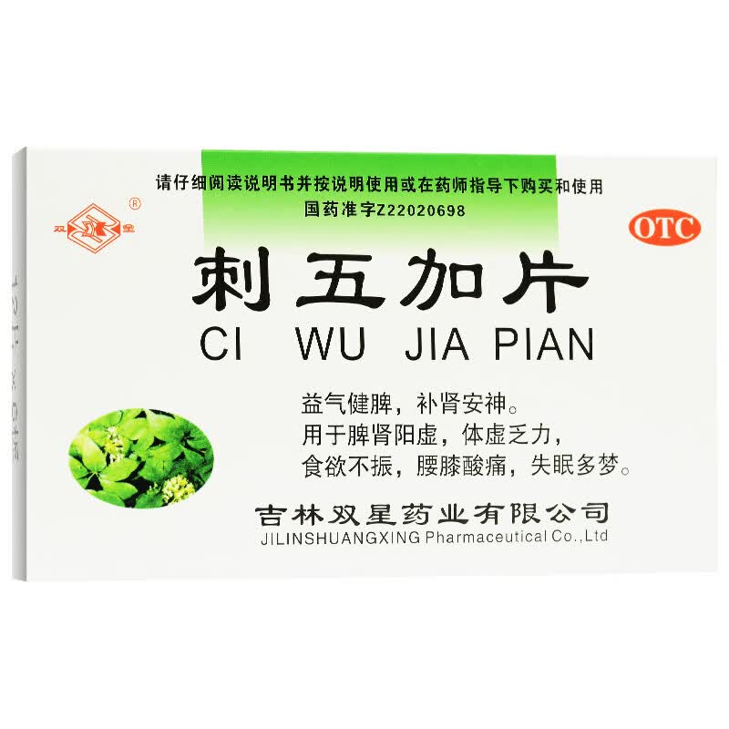 刺五加片 0.25g*72片益气健脾,补肾安神.