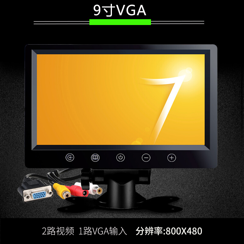 适用于监控显示器10寸高清hdmi家用vga屏幕小型迷你7寸液晶屏车载小电视 9寸VGA送电源