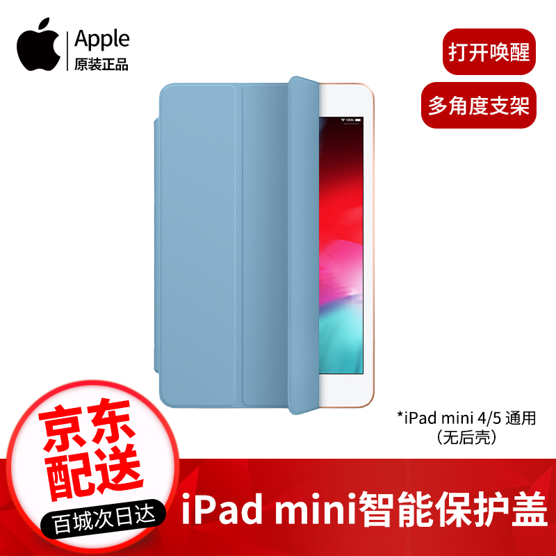 Apple苹果原装iPad mini4/5智能保护盖菊蓝色 菊蓝色MWV02FE/A
