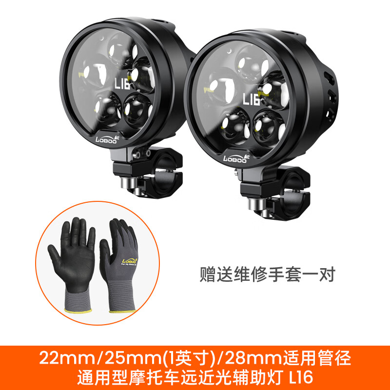 蘿卜摩旅蘿卜L7S射燈霧燈L7爆閃LED超亮L16遠(yuǎn)近光輔助燈L11防盜 L16五珠190W高亮射燈1對