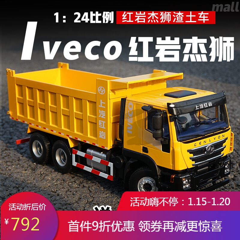 iveco依维柯翻斗车合金卡车模型珍藏版 红岩杰狮自卸车-新款黄色