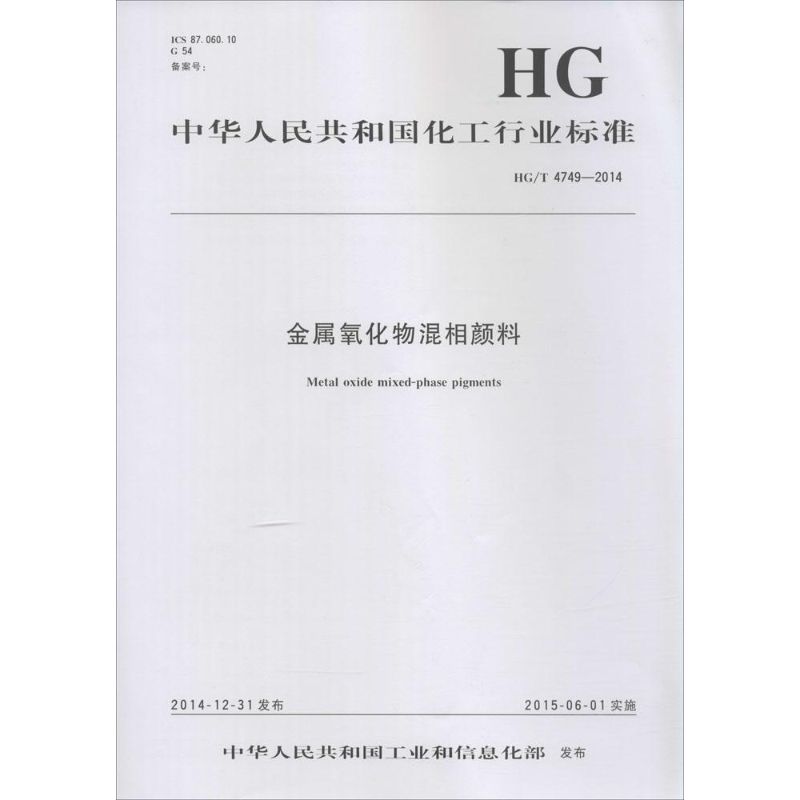 金属氧化物混相颜料