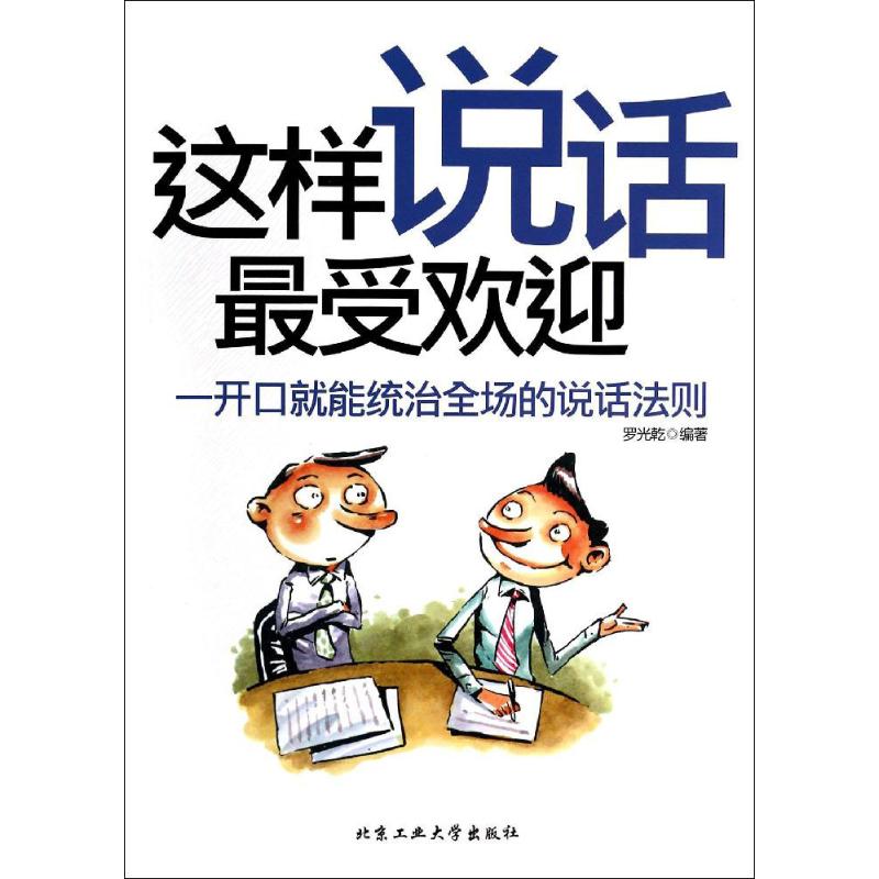 这样说话最受欢迎