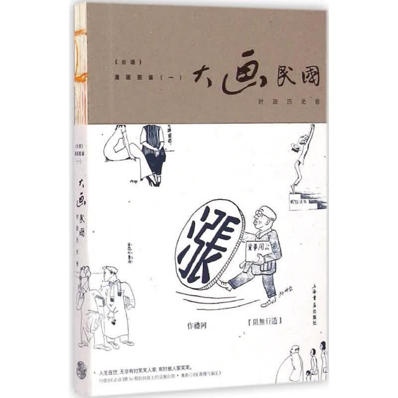 大画民国