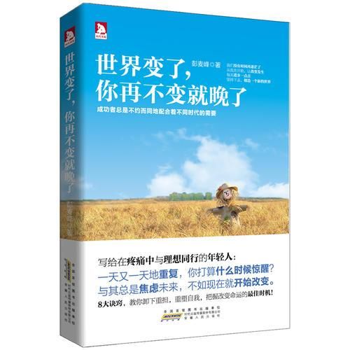 你再不变就晚了9787212065294