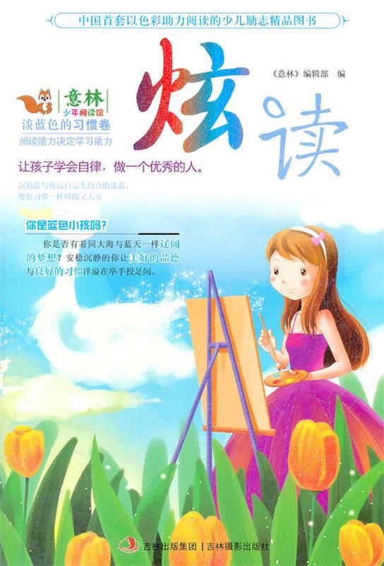 淡蓝色的习惯卷-炫读 9787549811762