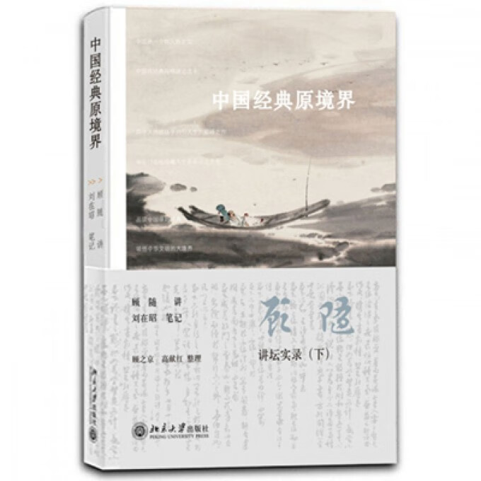 中国经典原境界