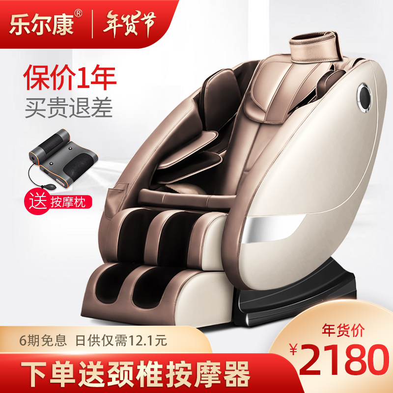 乐尔康按摩椅家用全身零重力多功能豪华太空舱按摩沙发 LEK-988L8 至尊金