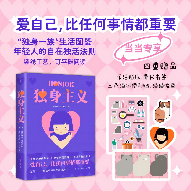 独身主义(独身一族生活图鉴,内卷社会年轻人的精神解放日志.