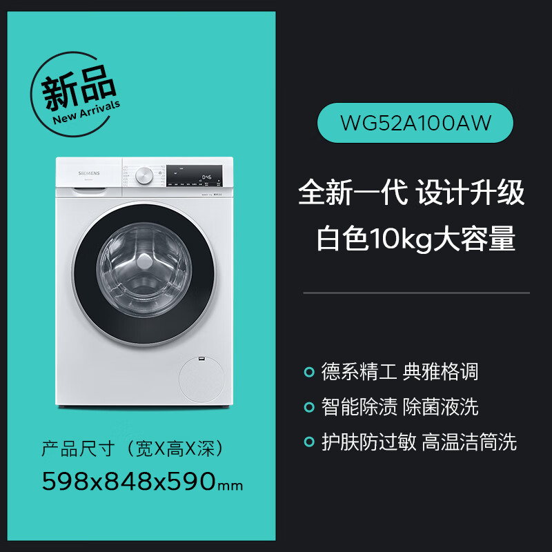 西门子XQG100洗衣机怎么样？全面分析，性能出众！