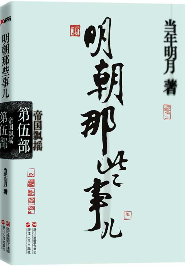 明朝那些事儿