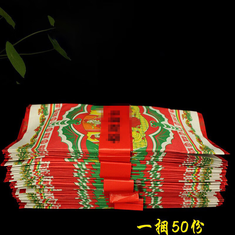 执五宝拜份家用bai解禄马长贵人纸祭si烧纸钱 执五宝一捆(50份)