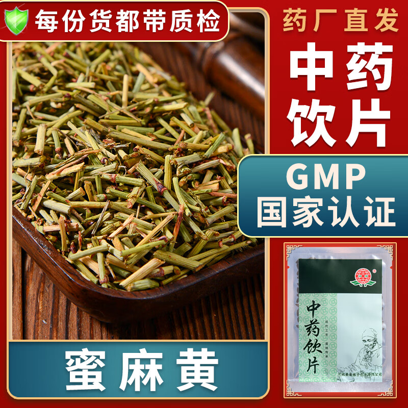 一晓堂蜜麻黄中药饮片润肺止咳蜜麻黄中药材大药房中药店抓药中草药店