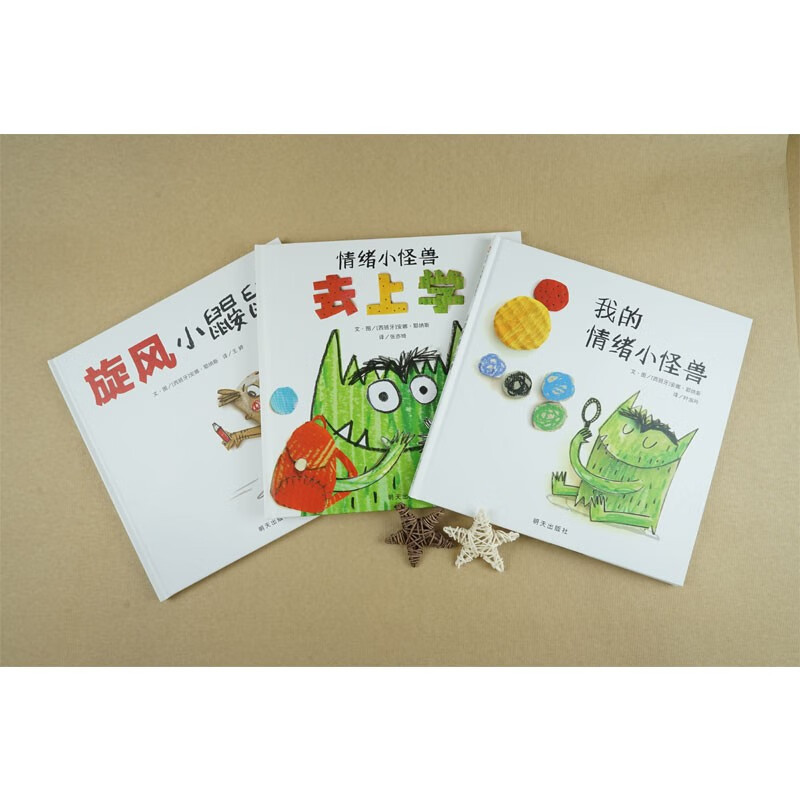 册情绪小怪兽去上学旋风小鼹鼠幼儿绘本阅读子共读精装硬壳儿童情绪管