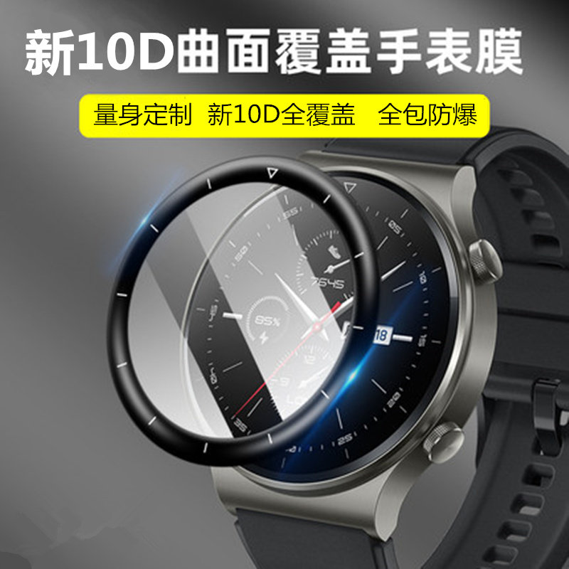 豆图华为gt2proecg保护膜watchgt2pro表膜ecg版膜钢化高清表盘 华为gt