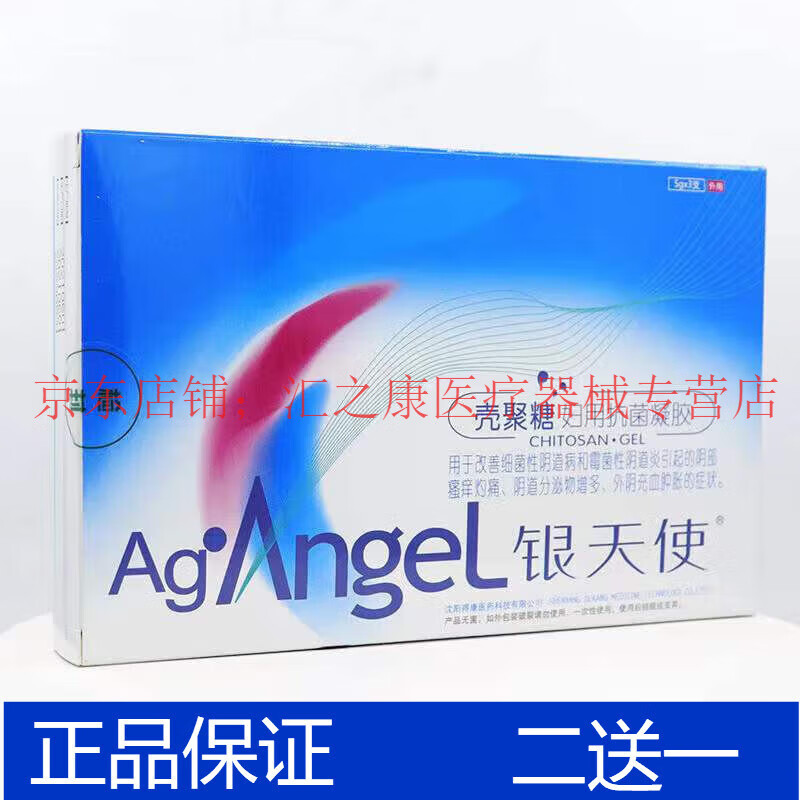 新品银天使壳聚糖妇用凝胶抗菌栓细菌阴道病霉菌性阴i道i炎瘙痒分泌物