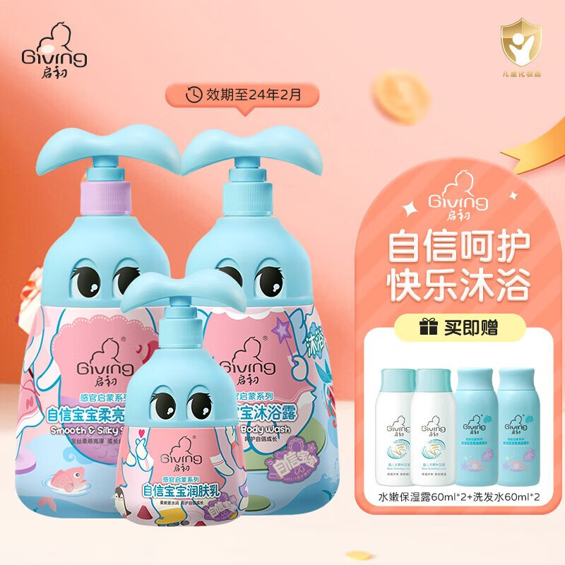 啟初自信寶寶洗護嬰兒洗發(fā)水沐浴露潤膚兒童保濕補水滋潤寶寶專(zhuān)用 (洗發(fā)水+沐浴露+潤膚乳)