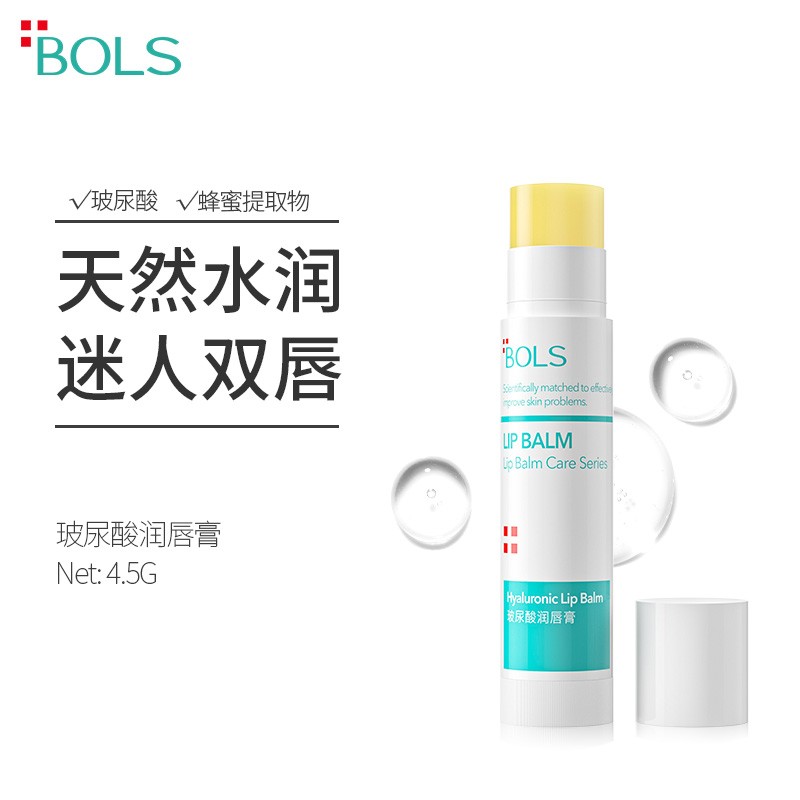葆丽匙(BOLS) 女士唇膏 玻尿酸润唇膏 无色唇膜 保湿滋润 淡化唇纹 4.5g