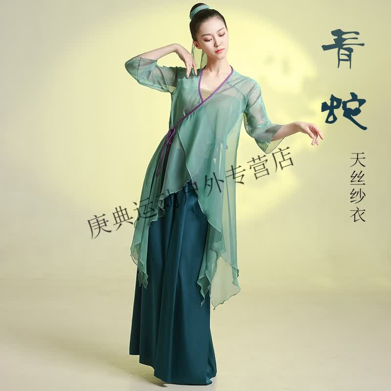 炫逐古典舞练功服纱衣青蛇舞蹈服中国风舞服青色飘逸女演出服表演服装 全套(吊带) XS