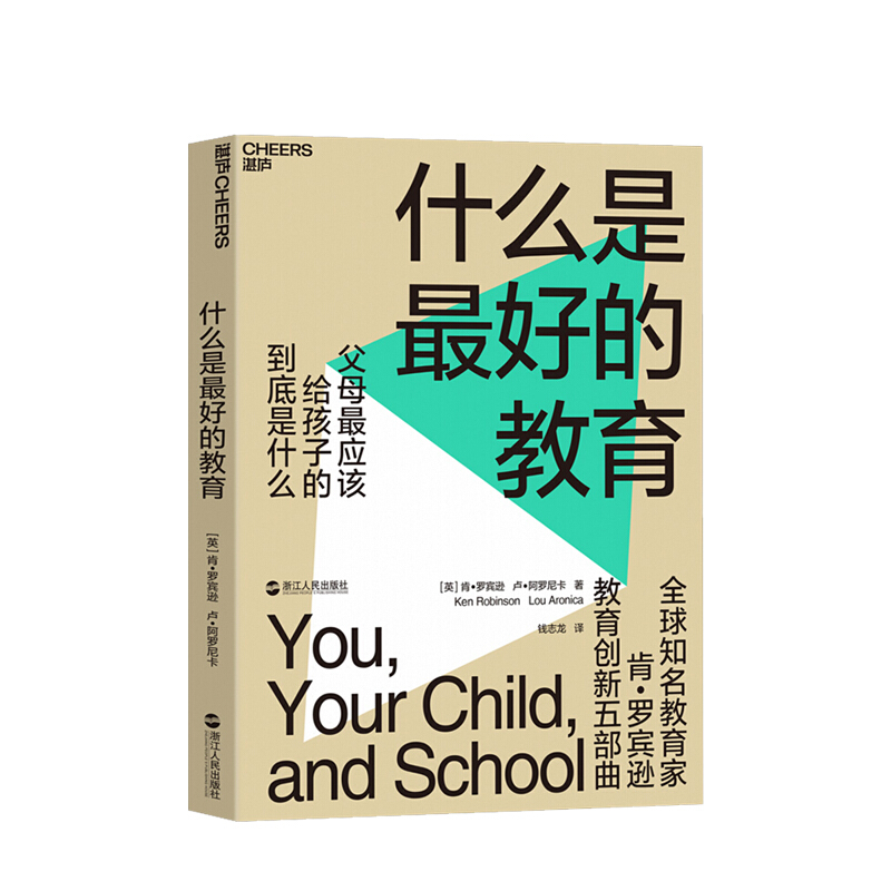 包邮 什么是最好的教育 教育家TED演讲人肯·罗宾逊 著 中信书店