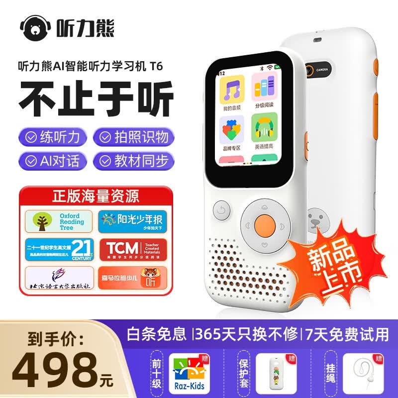 听力熊T6听力学习机复读机英语背单词神器小学初中高中口袋随身听力宝磨耳朵好学多LineFriends 白色-64G（赠挂绳保护壳+Raz）怎么看?