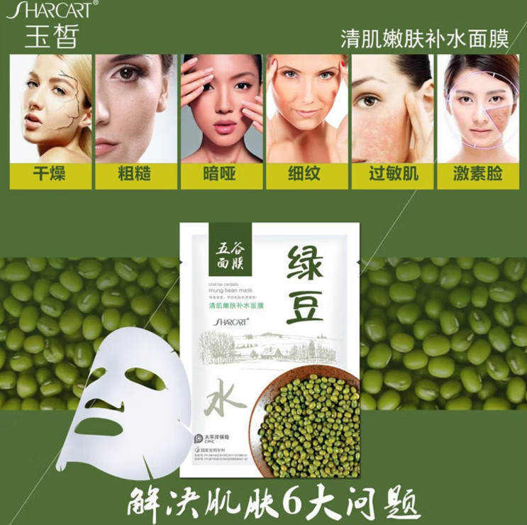 玉皙五谷面膜绿豆清肌嫩肤补水黑豆水润大豆修护大米紧致面贴膜女