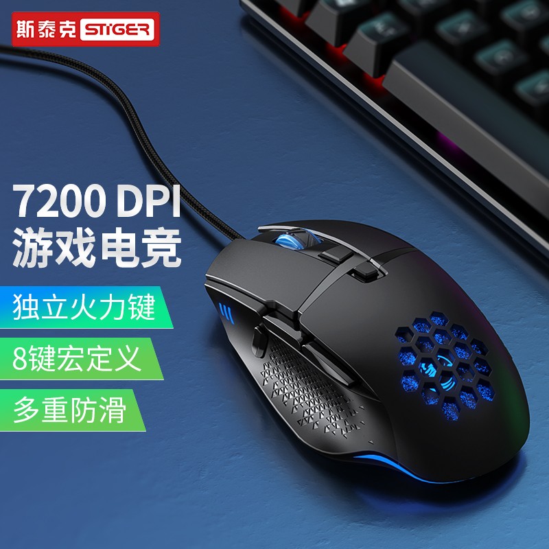 斯泰克 电竞游戏鼠标【7200DPI】 有线RGB鼠标吃鸡/绝地求生/CF/LOL 办公家用鼠标
