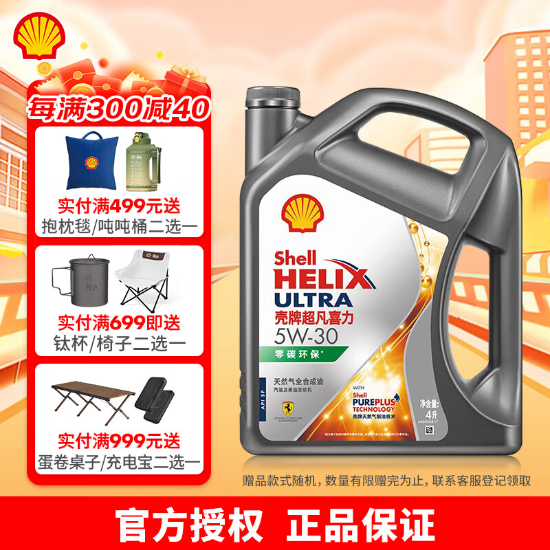壳牌（Shell）超凡喜力灰壳零碳环保 全合成汽机油 5W-30 API SP级 汽车保养 5W-30 4L