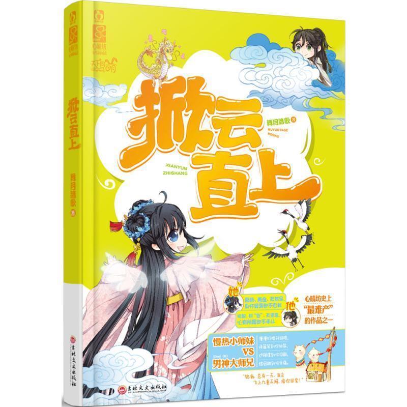 掀云直上 舞月踏歌