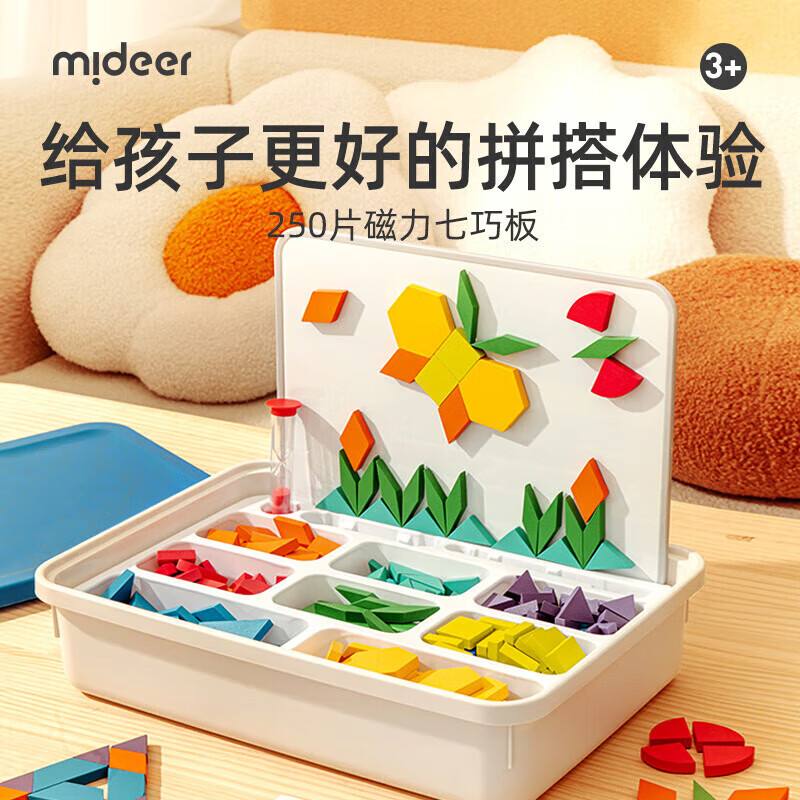弥鹿（MiDeer）250片磁力几何七巧板教学用具宝宝益智积木形状认知玩具家居装饰