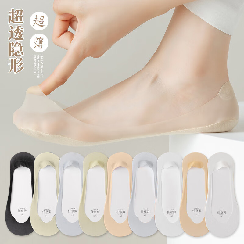 FitonTon5双袜子女袜凉感任意剪超薄隐形船袜夏季防滑浅口透气船袜NYZ0220怎么看?