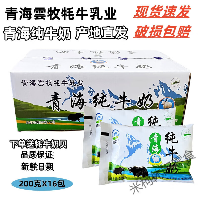 食怀青海牛奶雲牧牦牛纳顿全脂乳软包200克/袋儿童成人早餐奶清真 8袋(半箱)