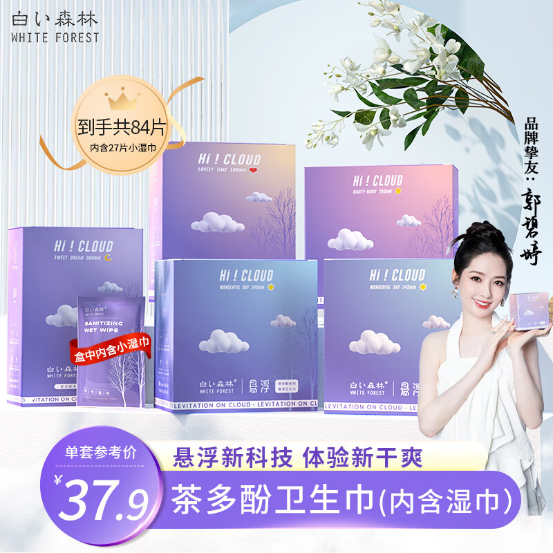白森林悬浮卫生巾日夜组合5盒装含湿巾84片-精选优惠专栏-全利兔-实时优惠快报