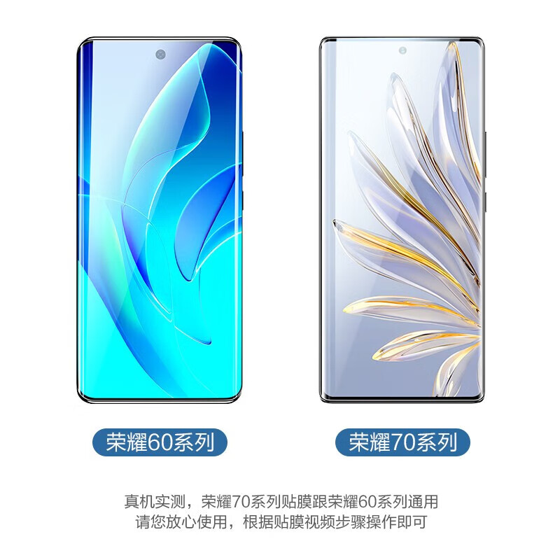 闪魔【严选百货】 适用于荣耀70/60钢化膜70pro/60pro手机膜曲面全屏定位版水凝膜高清抗指纹耐磨防摔 60pro/70pro【水凝膜】2片+定位神器
