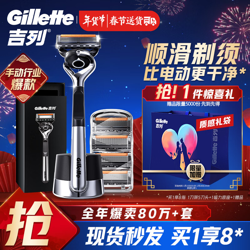吉列剃须刀手动刮胡刀5层锋隐致顺引力盒1刀架5刀头+底座新年礼物
