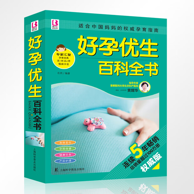 好孕优生全书(**版) 怀孕 书 身体变