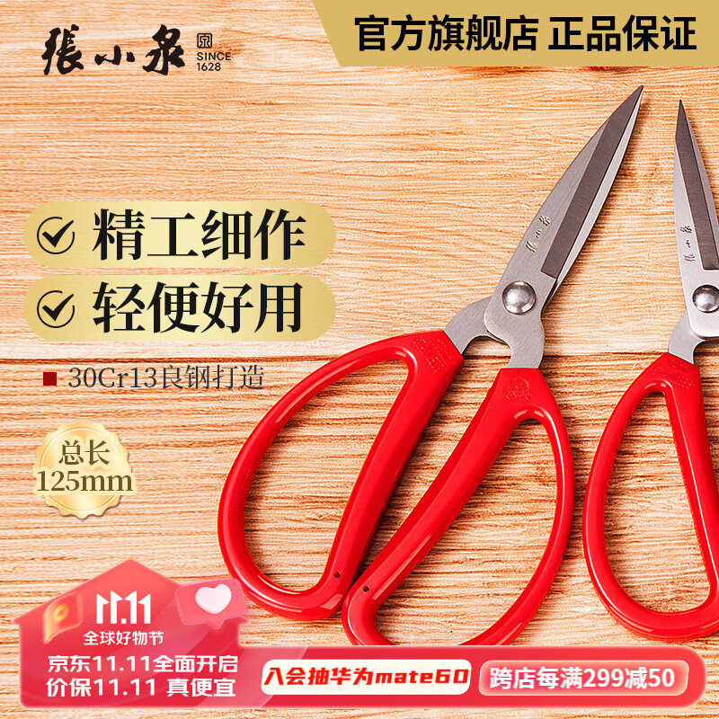 张小泉 剪刀 办公剪  不锈钢家用剪刀HBS-125 剪纸剪线头剪子使用感如何?