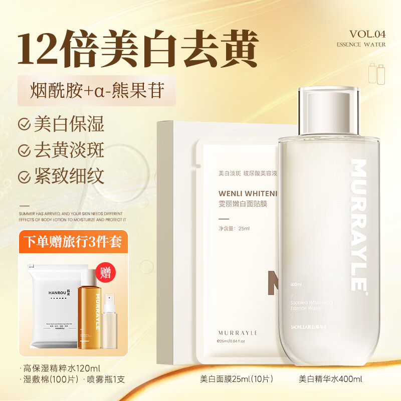 沫芮爽肤水补水保湿精华水乳去黄提亮收缩毛孔护肤套装化妆品 【美白补水套装】