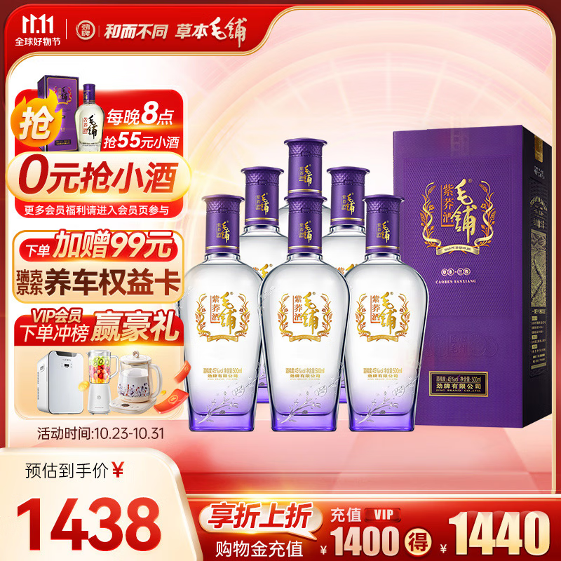 劲牌 毛铺苦荞酒 露酒 紫荞 45度 500ml*6瓶 整箱装怎么样,好用不?