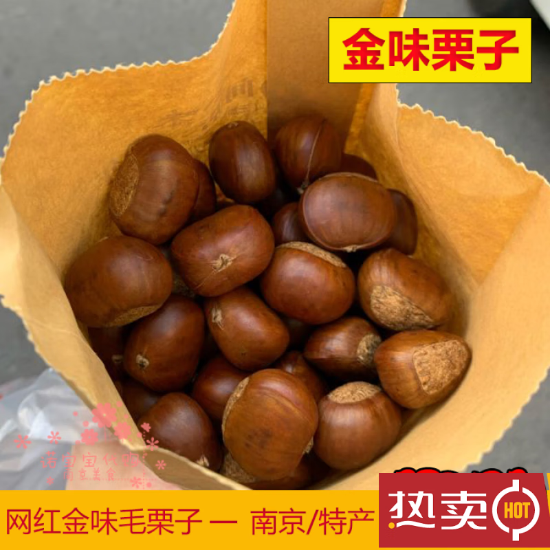 吃情派(chiqingpai)金味栗子南京当地特色美食新鲜糖炒板栗休闲小吃