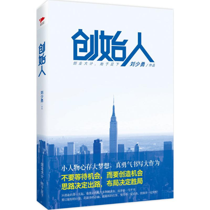 创始人 刘少勇 作 书籍