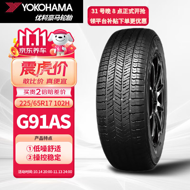 优科豪马（yokohama）轮胎225/65R17 102H G91AS原配马自达CX-5/东风日产奇骏/长安CS75