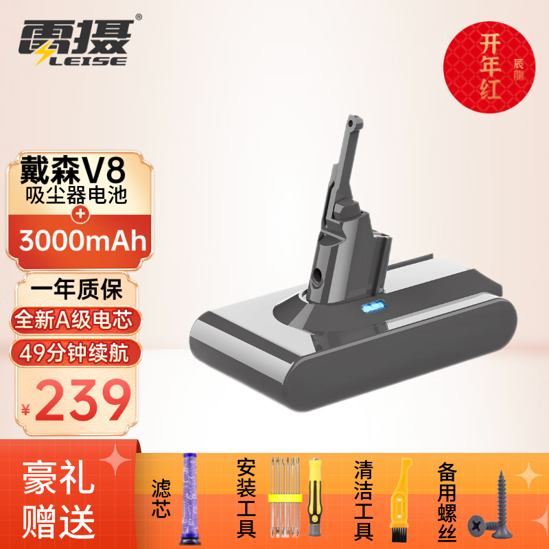 雷摄(leise)适用戴森dyson吸尘器v8电池大容量3000mah锂电池充电v8