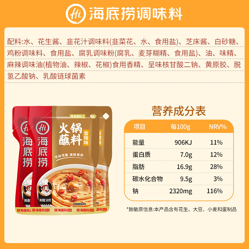 海底捞 火锅蘸料 香辣芝麻酱 120g*3袋 烧烤家用调味料芝麻酱一料多用
