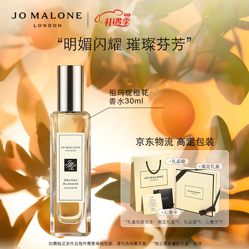 祖玛珑香水 橙花香水30ml 生日礼物送女友 情人节礼物 礼盒