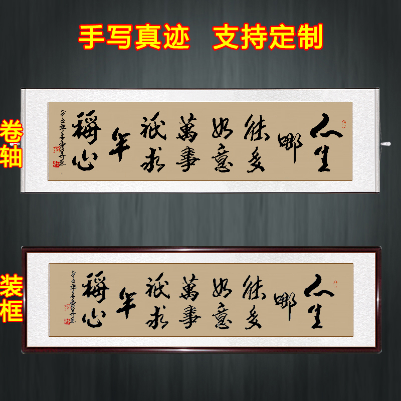 字画 办公室字画书法挂画手写真迹定制毛笔字客厅沙发背景墙装饰画裱