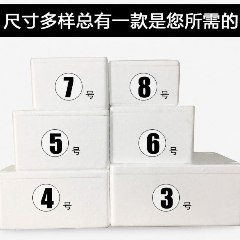 郵政345678號(hào)泡沫箱海鮮水果打包冷鏈運(yùn)輸專用保溫保鮮箱整包購(gòu)買 3號(hào)24個(gè)
